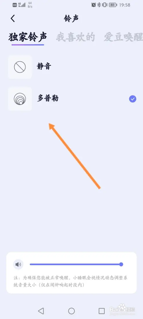 小睡眠软件如何设置小憩铃声