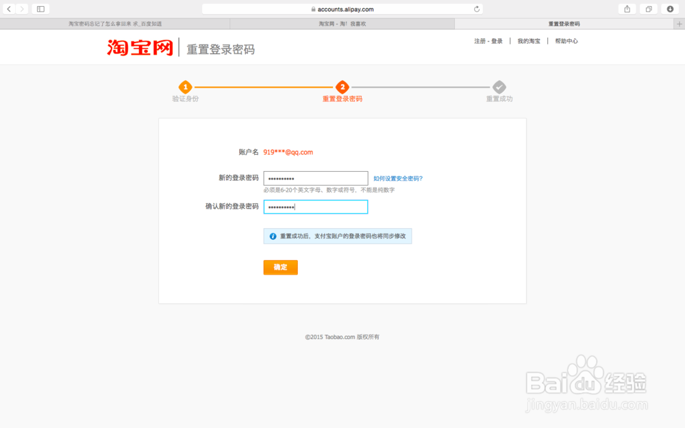 淘宝密码忘记了怎样拿回来