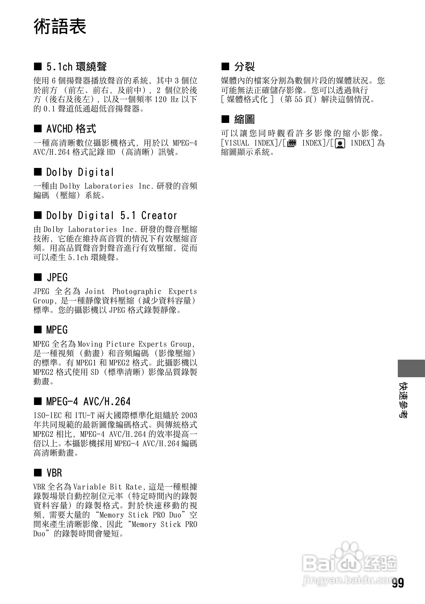 SONY 数位HD投影机 HDR-TG1 使用手册:[10]