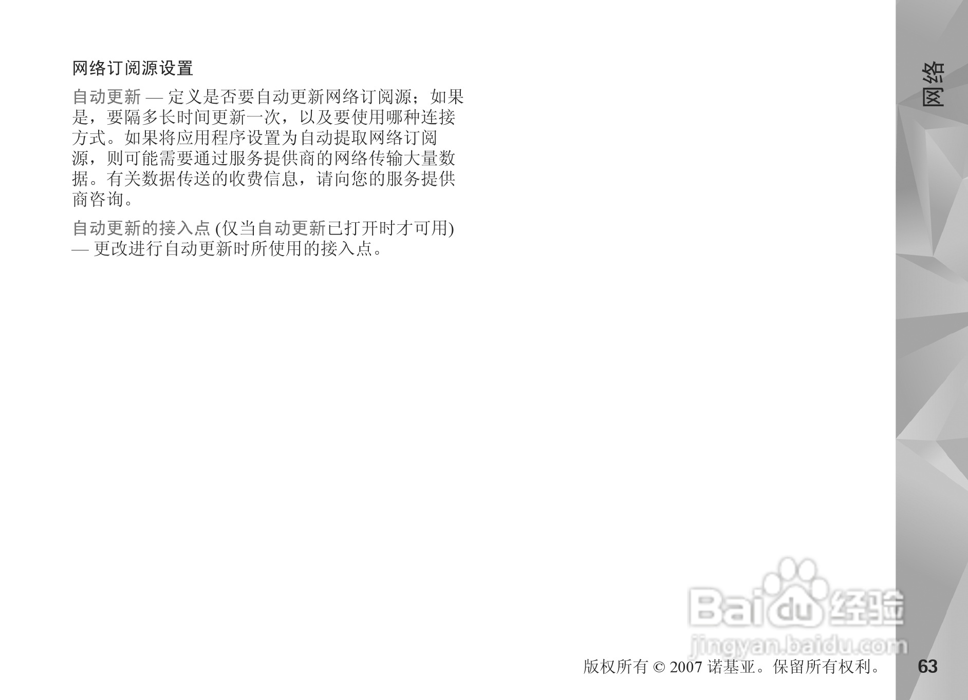 诺基亚N81手机使用说明书:[7]