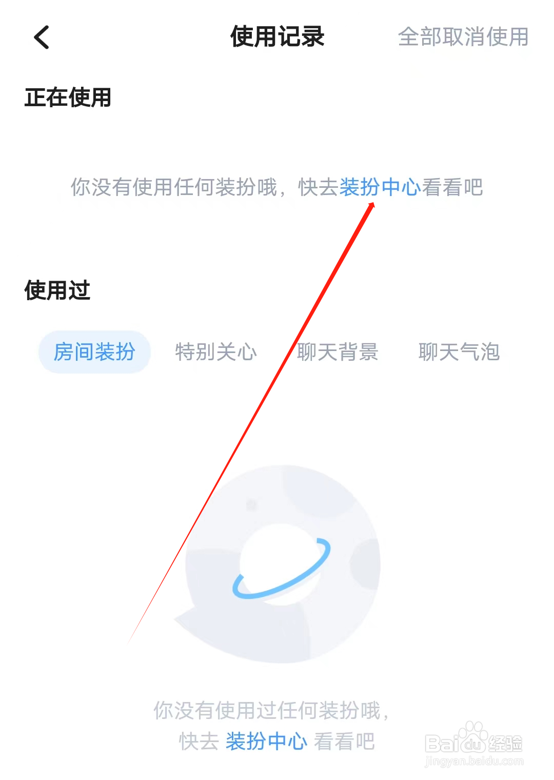 喔喔开黑怎样查看装扮中心