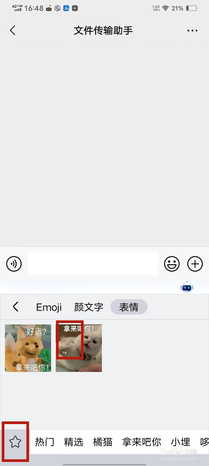 手心输入法收藏的表情包在哪里
