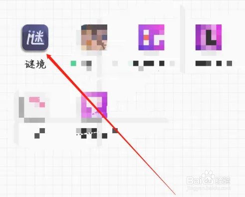 谜境app邀请好友教程