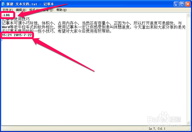 电脑技巧（三、记事本使用技巧）