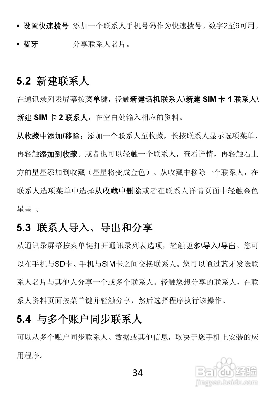 TCL W989手机使用说明书:[4]