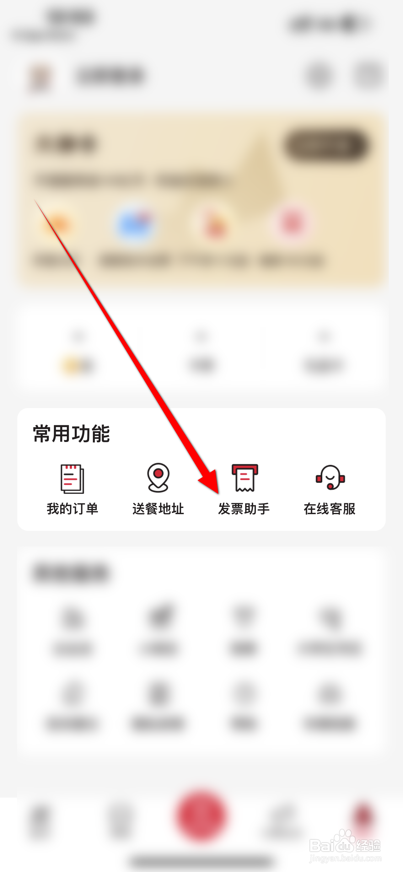 肯德基APP怎么申请开发票？