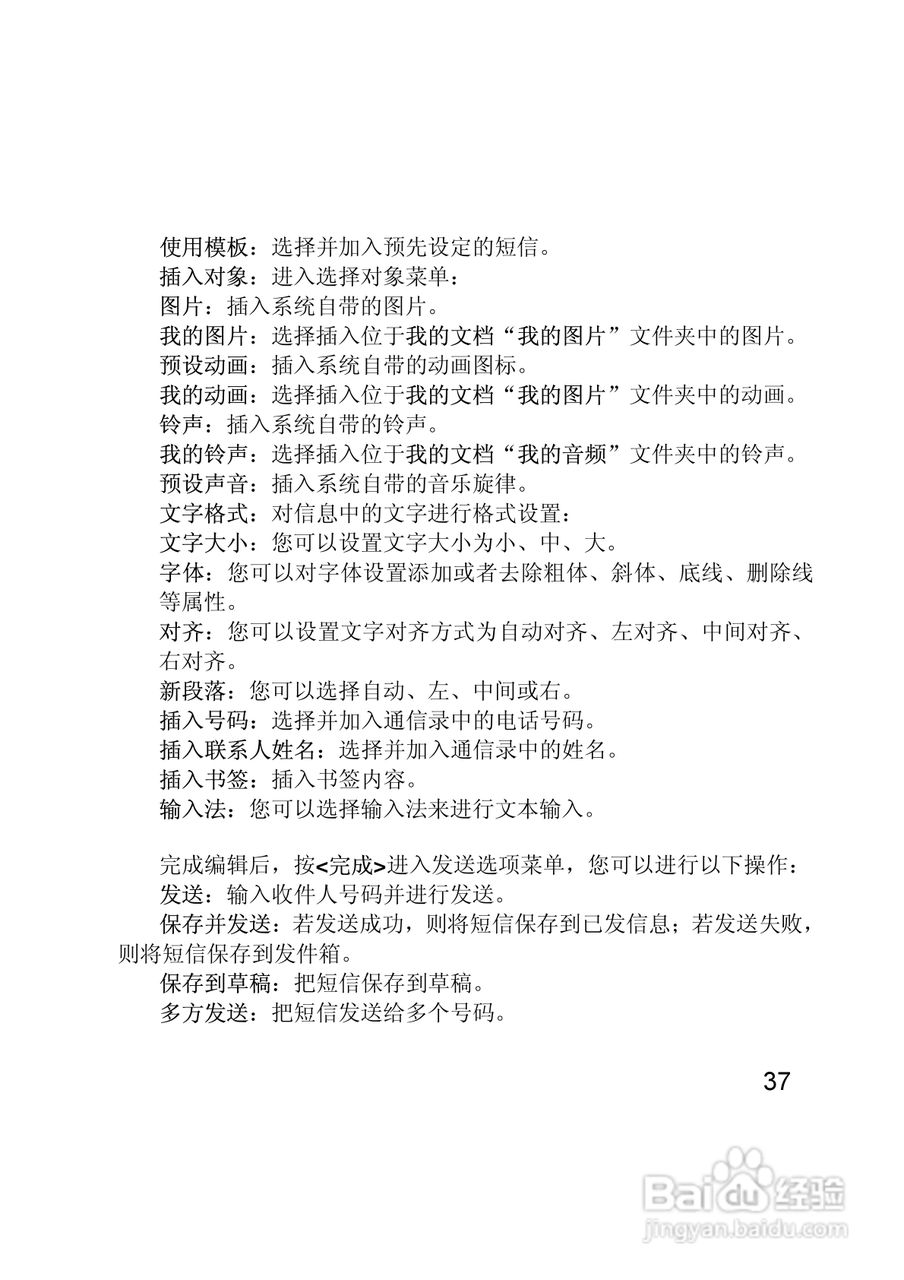 联想E280手机使用说明书:[4]