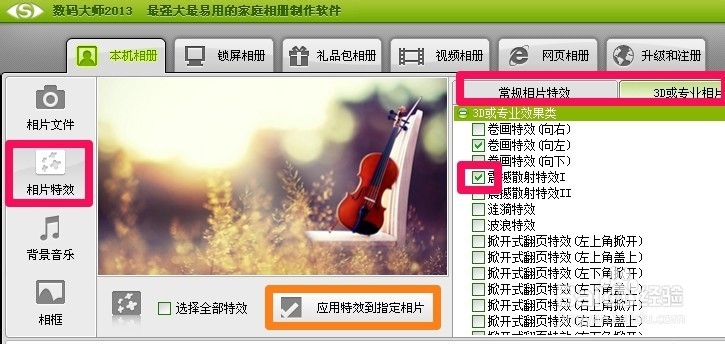 如何制作电子相册