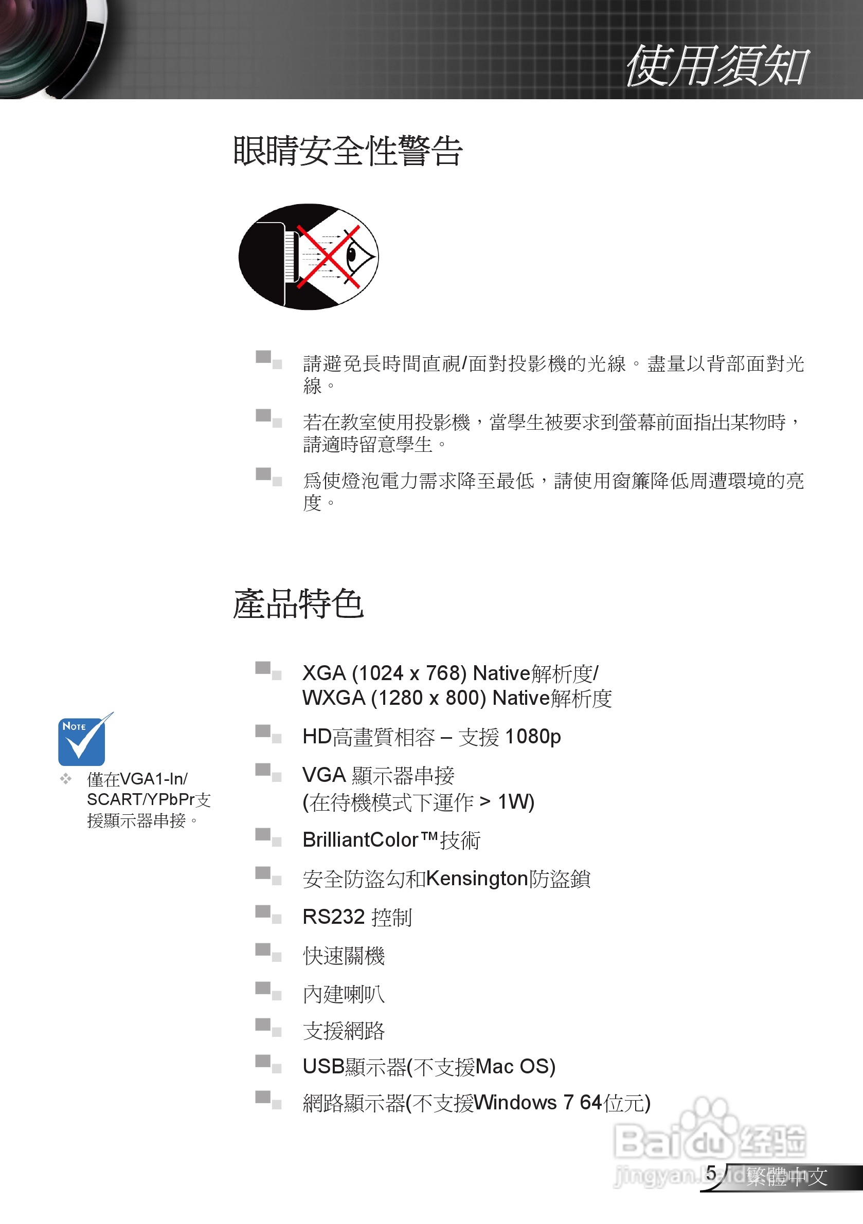 奥图码EX665UTi投影机使用说明书:[1]