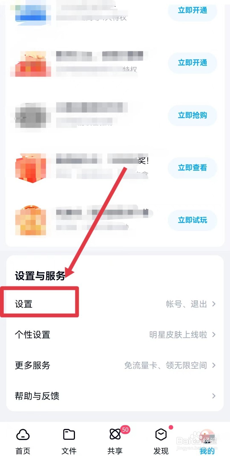 百度网盘怎样设置为双排展示操作