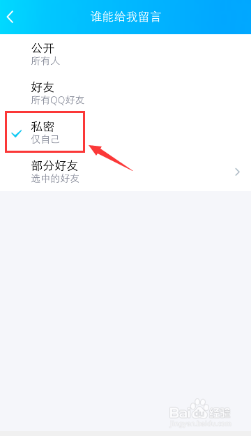 QQ空间怎么设置留言权限