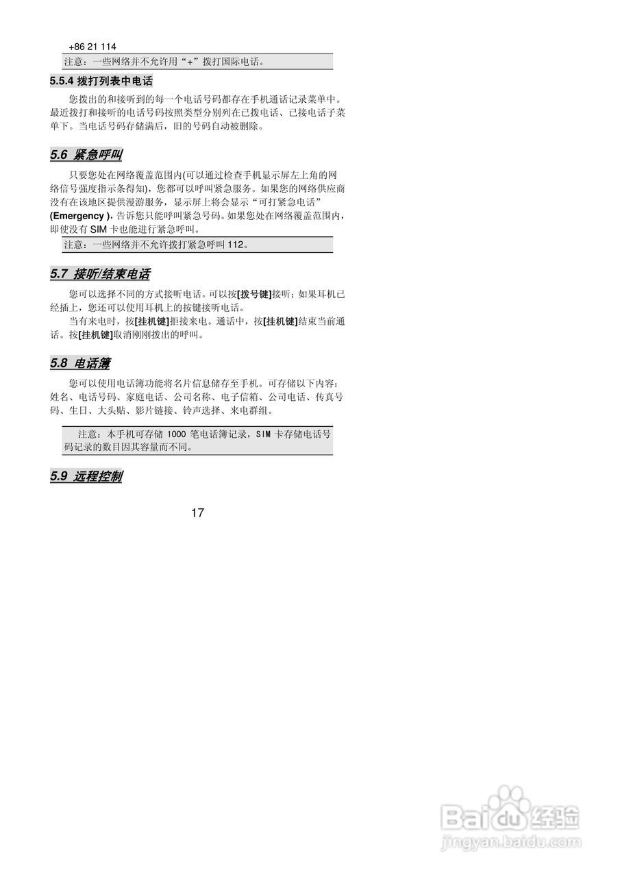 联想Lenovo A720手机使用说明书:[2]