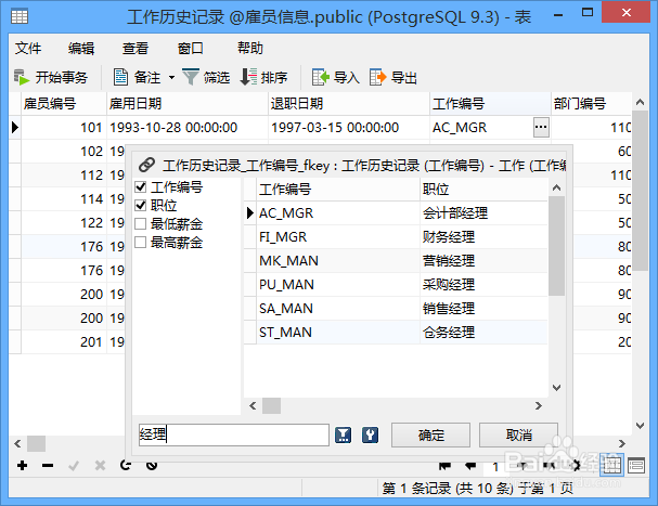 关于Navicat for PostgreSQL函数基本内容