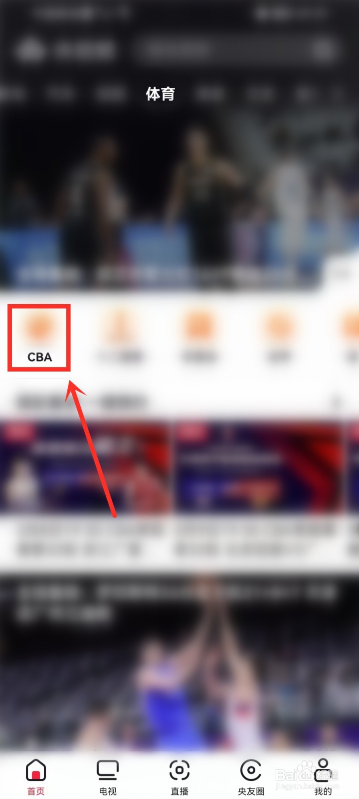 央视频怎么观看cba直播/回放