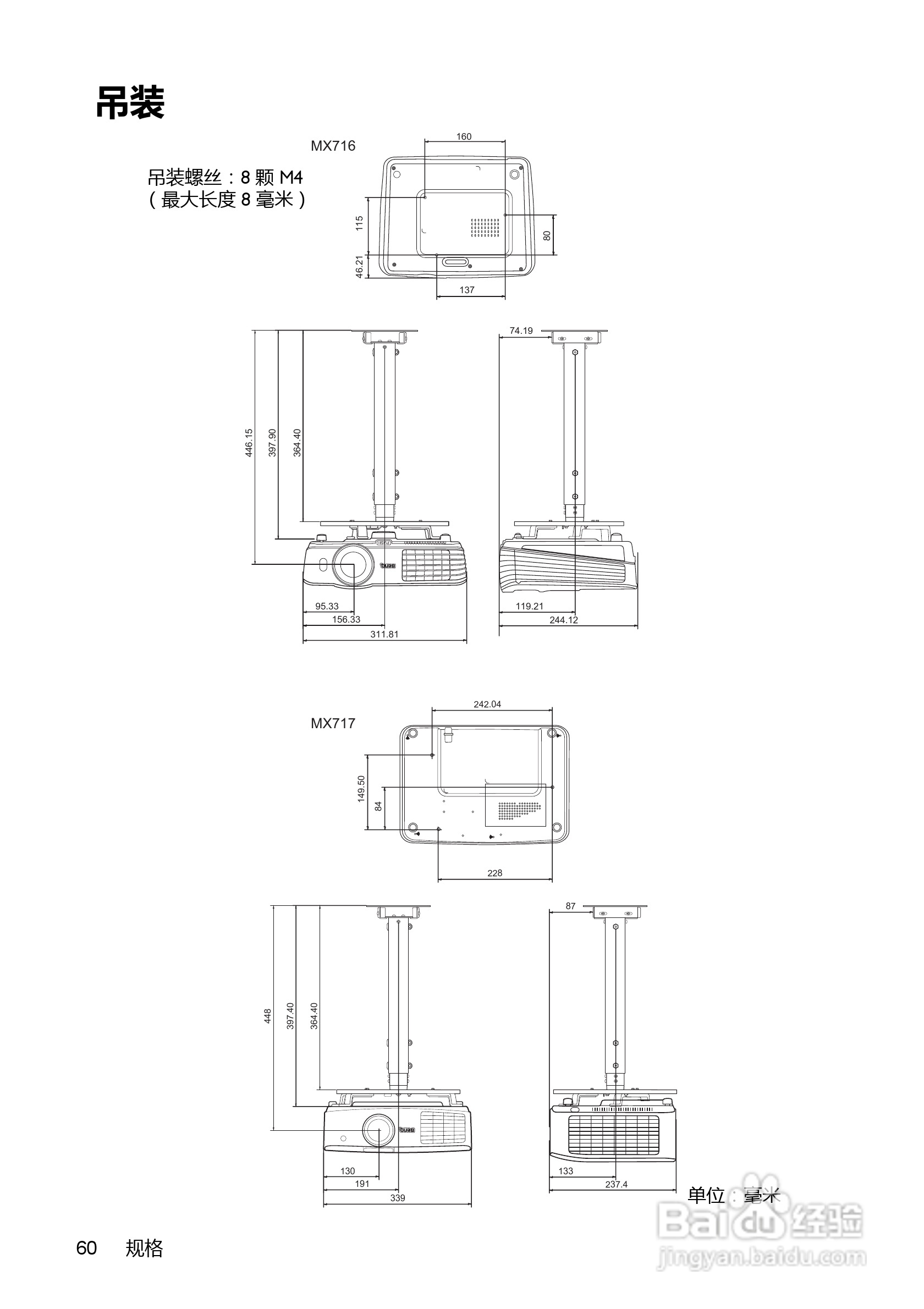 明基BenQ MX716投影机使用说明书:[6]