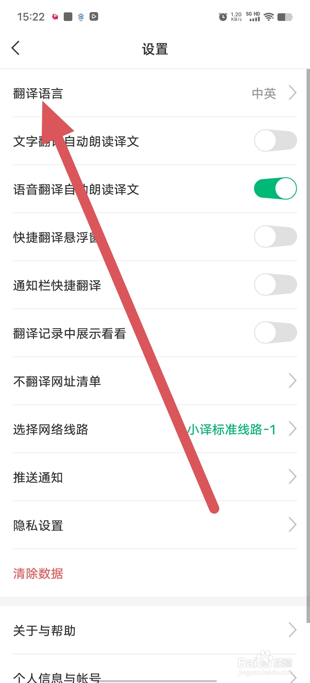 彩云小译如何查看翻译语言