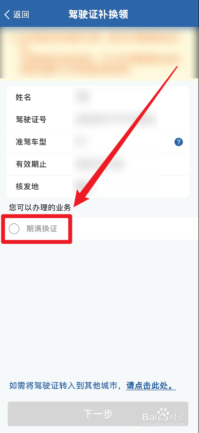 驾照到六年了怎么网上换证
