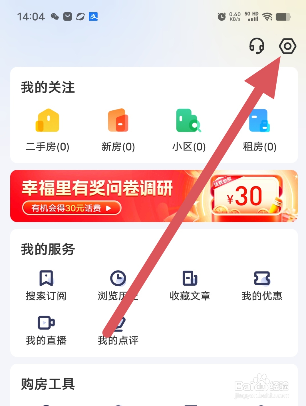 幸福里如何查看用户协议