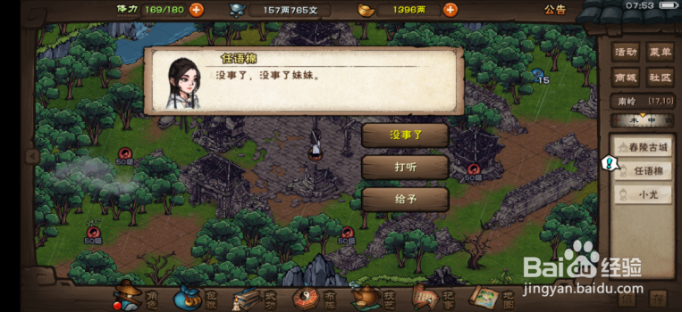 烟雨江湖南岭追凶任务怎么做