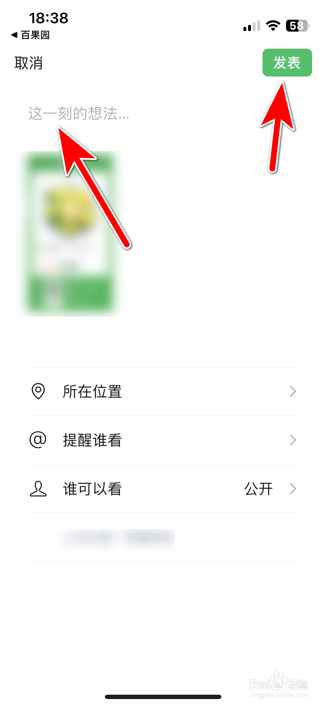 百果园如何分享商品到微信朋友圈