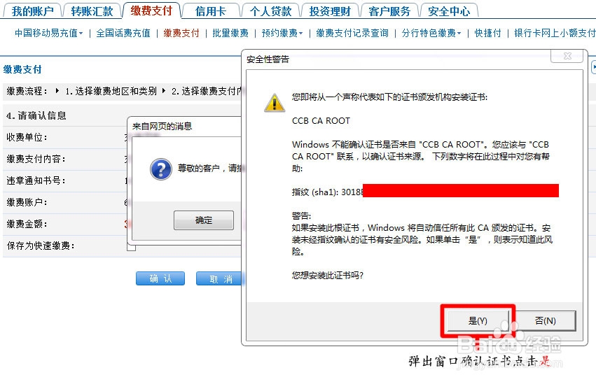 建设银行网上如何支付交通违章罚款