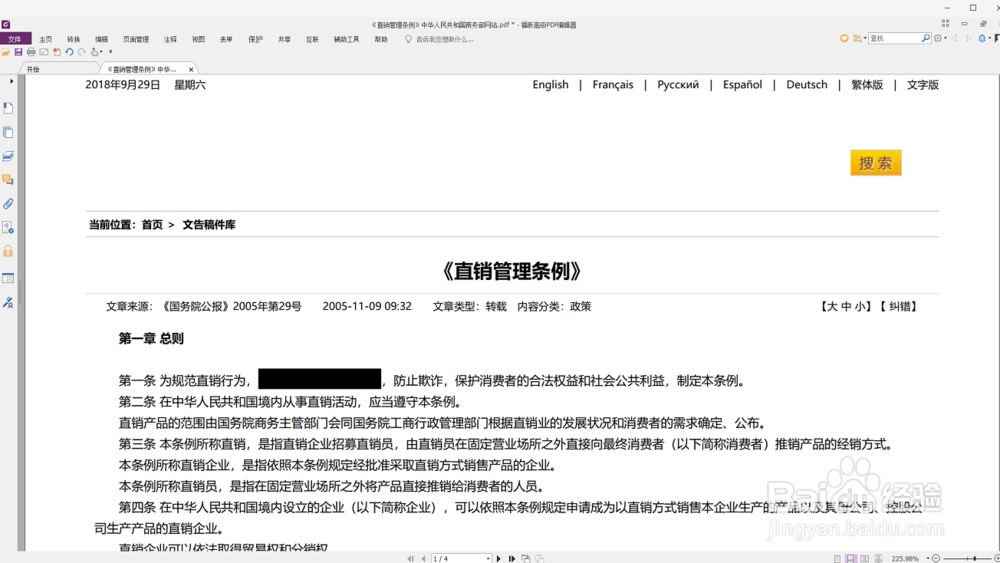 PDF文档打马赛克