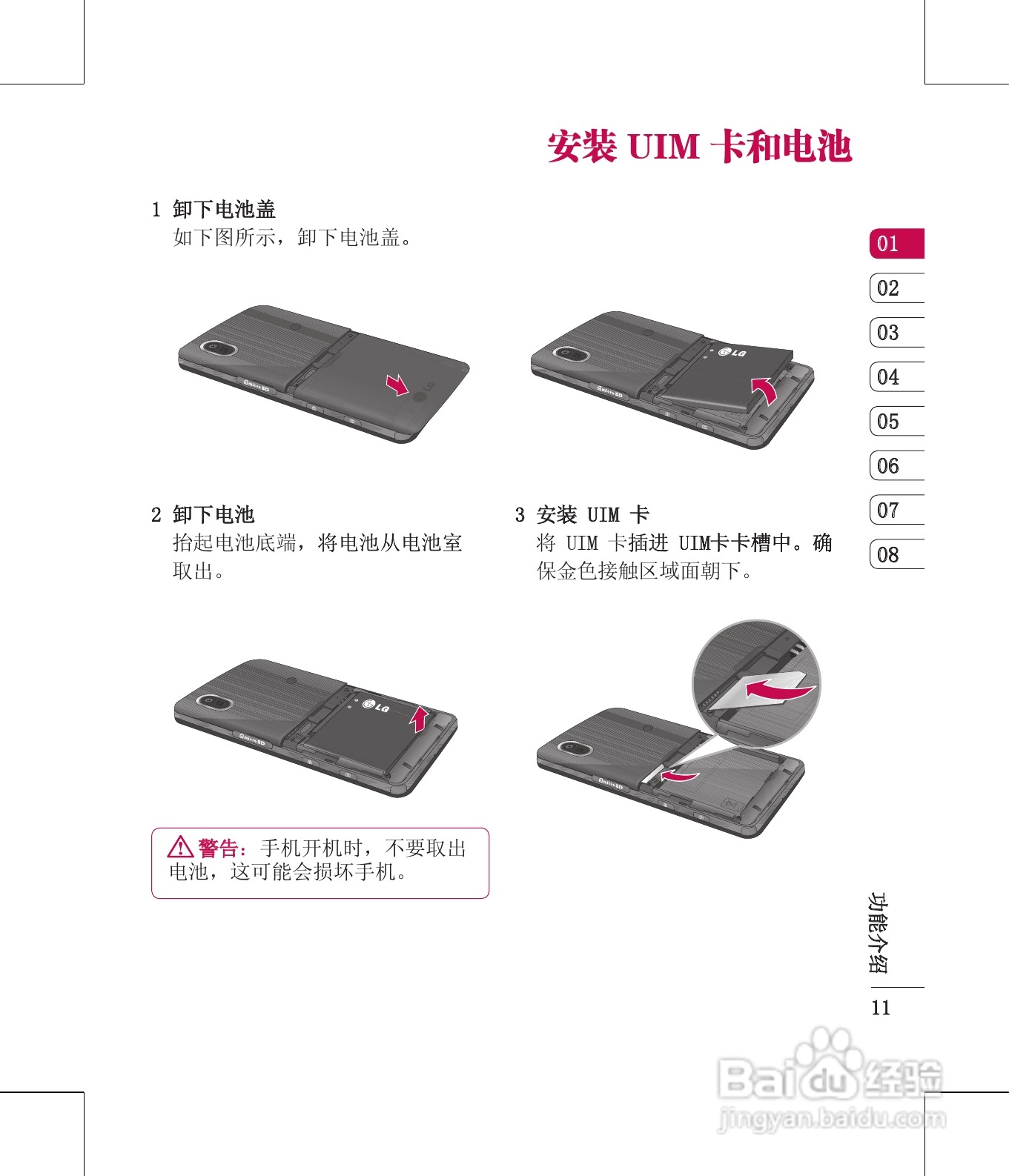 LG KV500手机使用说明书:[2]