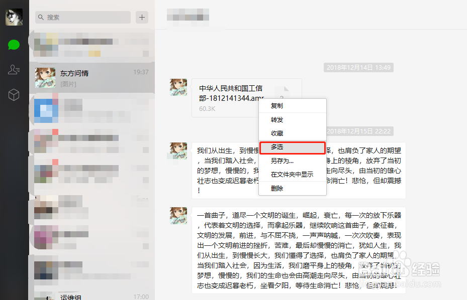 微信如何把两个人多个聊天记录转发给别人。