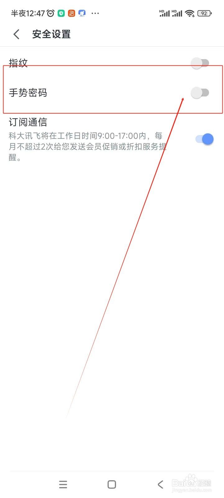 讯飞语记如何开启手势密码