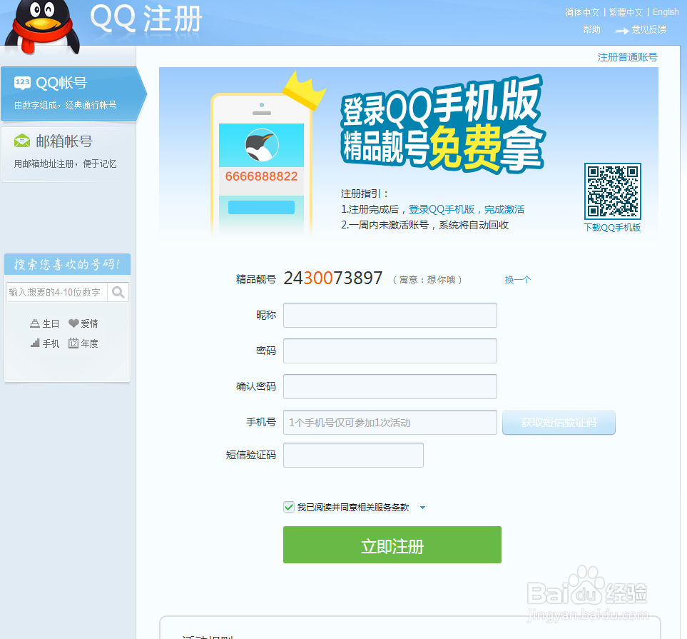 如何注册QQ靓号号？