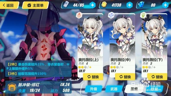 崩坏三电子护盾怎么打