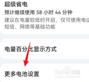 华为手机电池最大容量怎么看