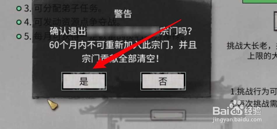 鬼谷八荒怎么卸任宗主