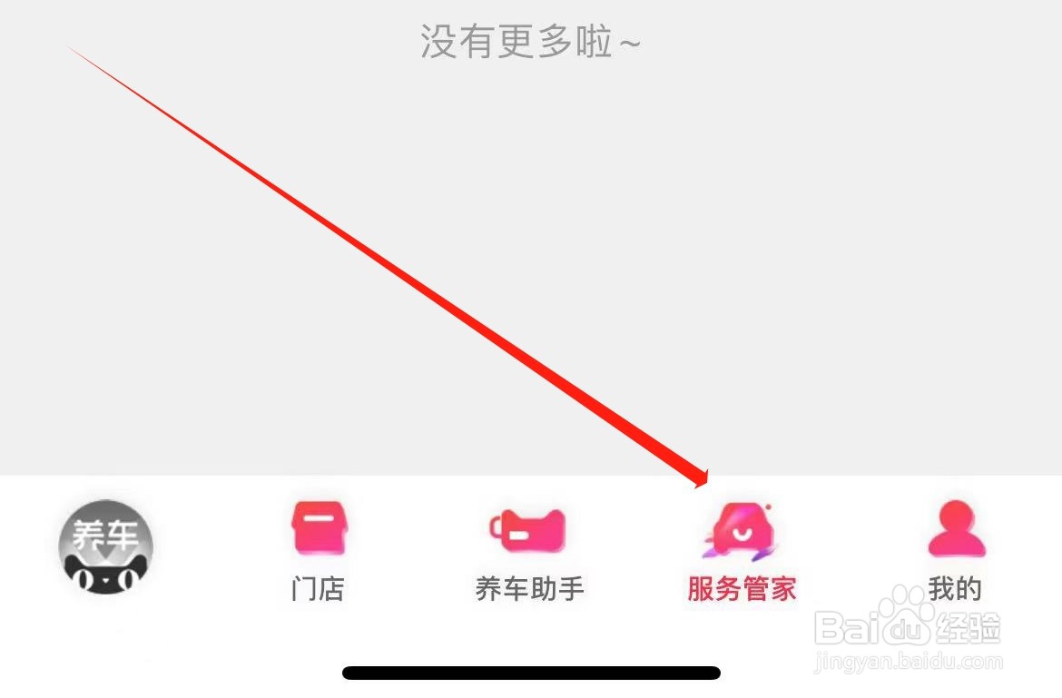 天猫养车怎样查看防冻液