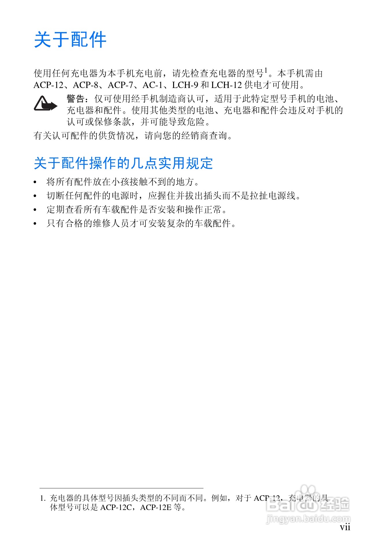 诺基亚7200手机使用说明书:[1]