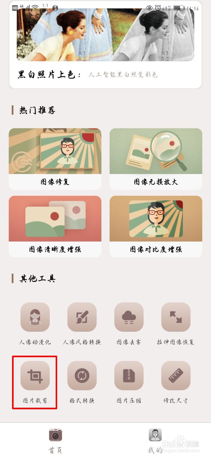 在手机上怎么裁剪图片?