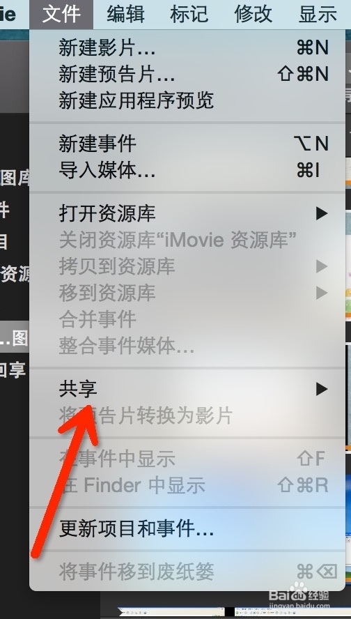 iMovie如何把做好的影片导出来