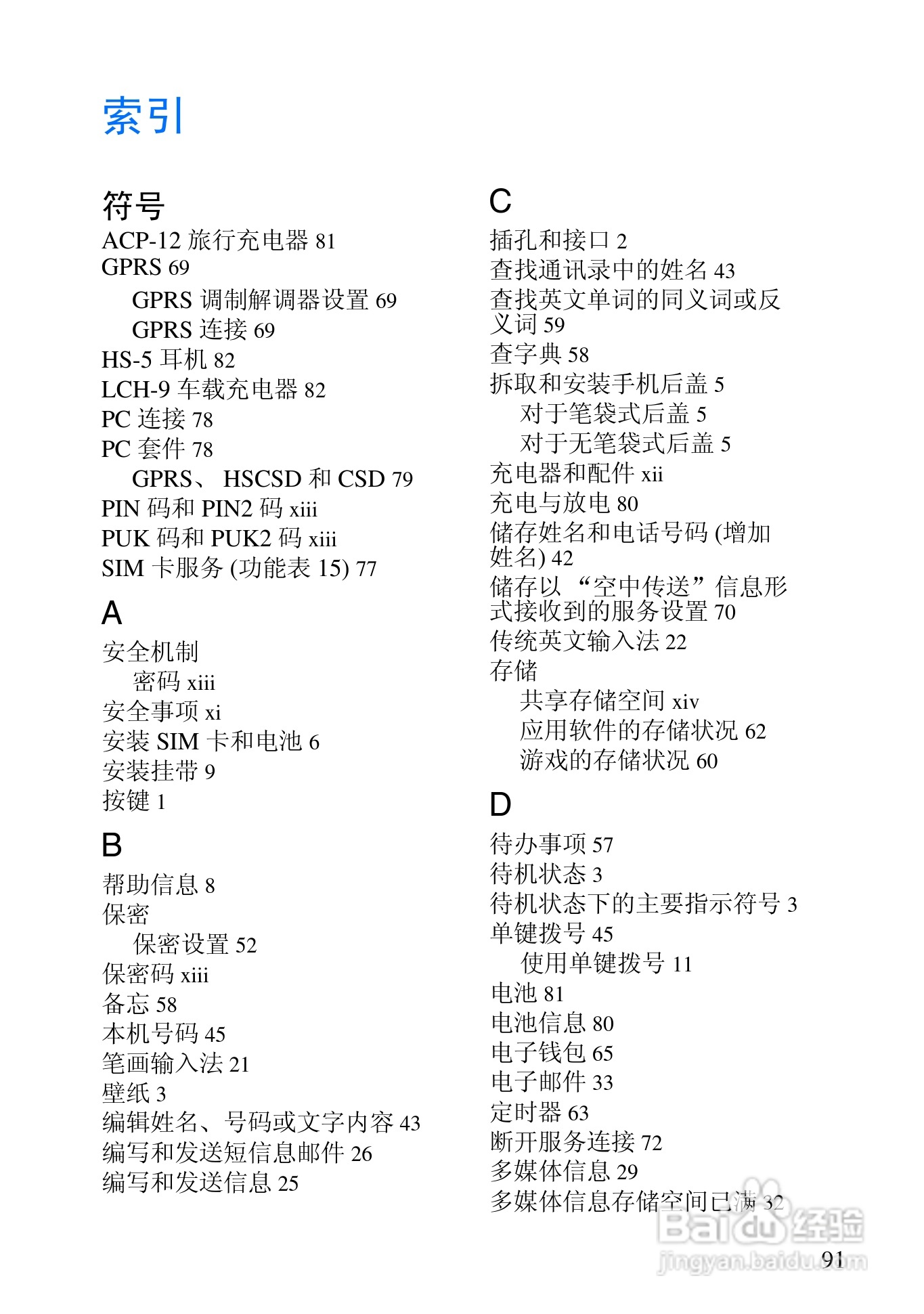 诺基亚6108手机使用说明书:[11]