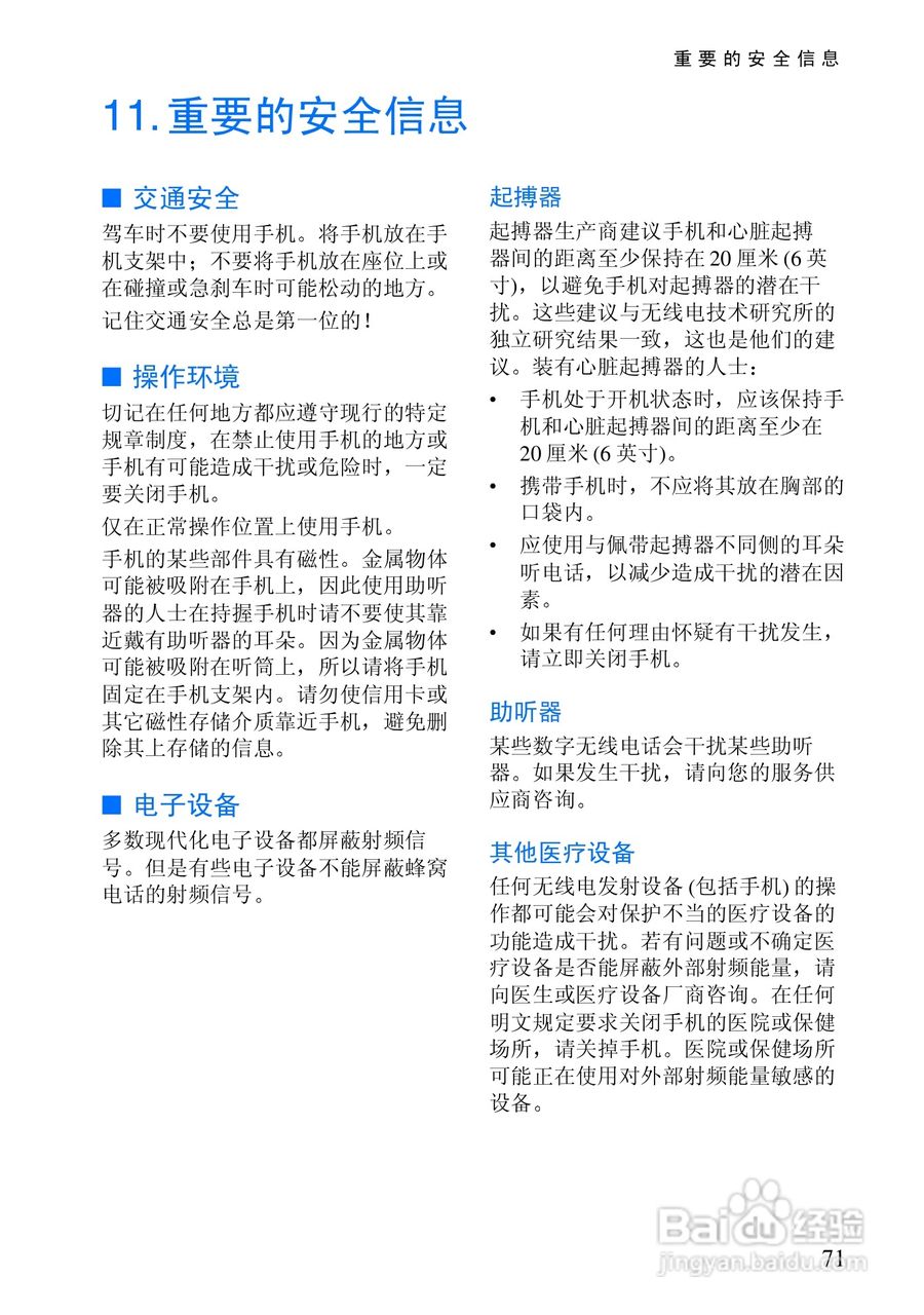 诺基亚6100手机使用说明书:[9]