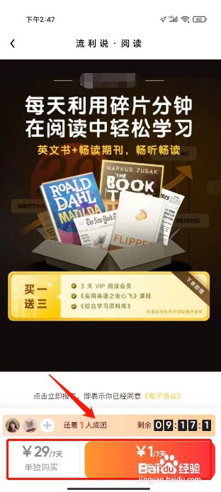 流利说如何开通会员