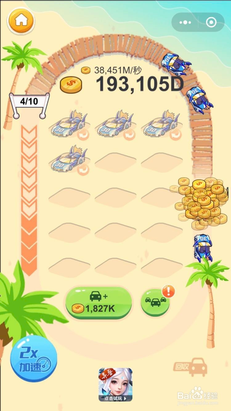 微信狂野飞车--小程序