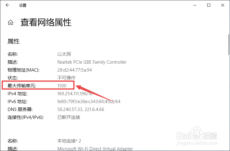 thinkpad如何查看网络最大传输单元
