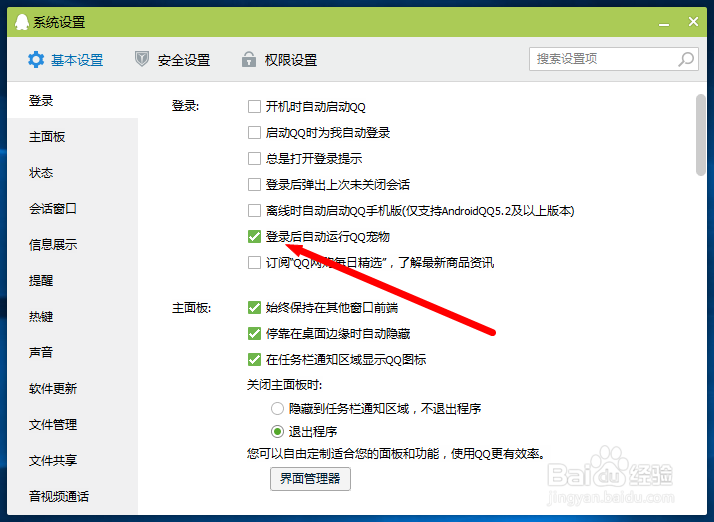 如何屏蔽QQ宠物自动登录