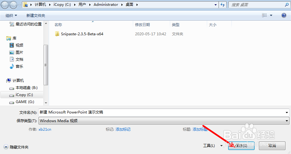 怎么把PPT录成视频?