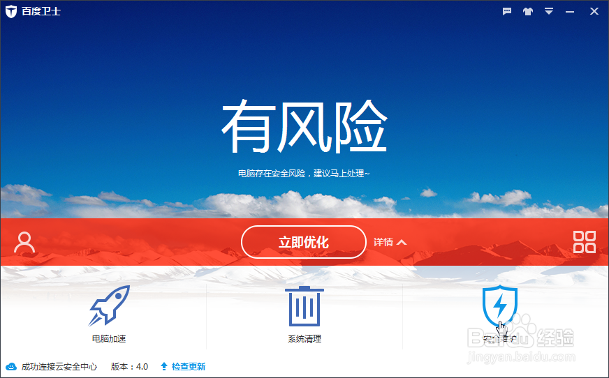 百度卫士：[14]闪电查杀
