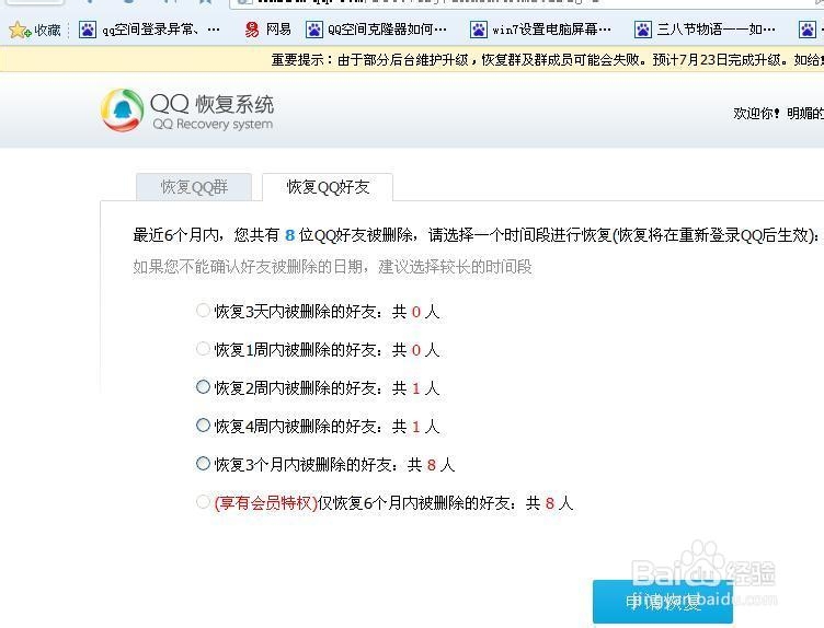 qq如何找回删除的好友?