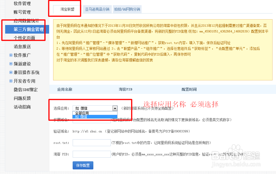 手把手教你手机淘宝客app客户端：[2]pid绑定