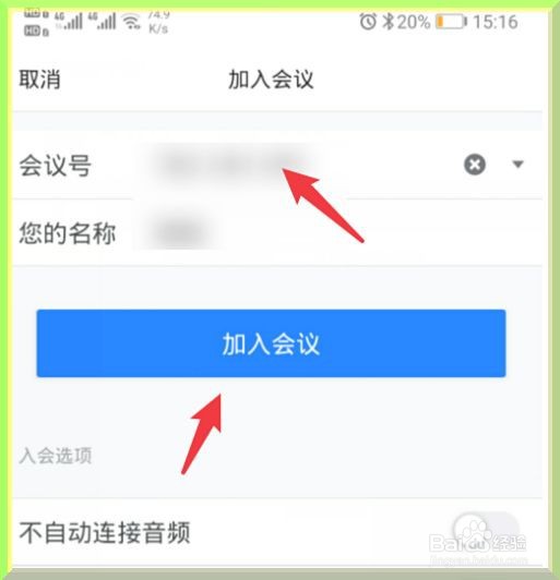腾讯会议如何修改会议中的名字