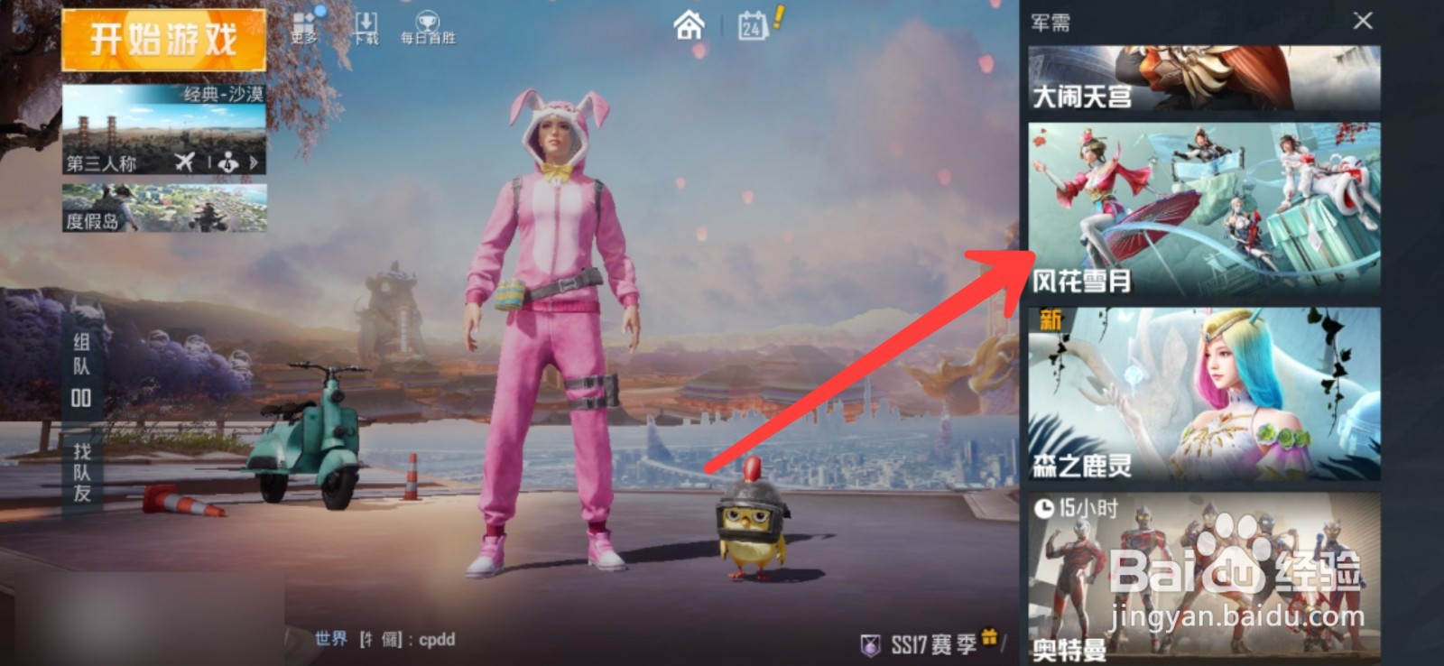 和平精英兰博基尼怎么获得