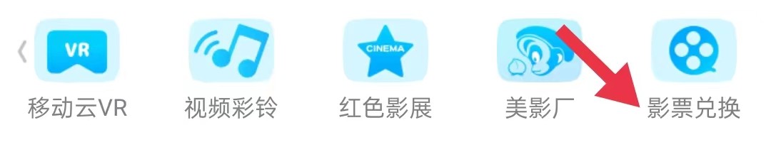咪咕视频在哪里查看影票兑换